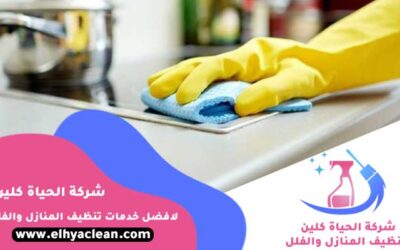 أرخص شركة تنظيف منازل أبوظبي