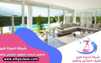 شركة تنظيف فلل الشارقة