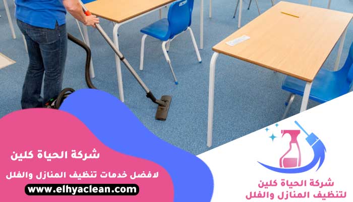 شركة تنظيف مدارس بالشارقة