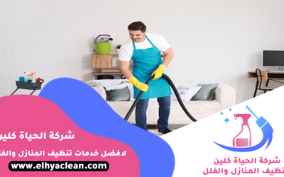 شركة تنظيف في دبي