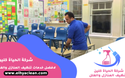 شركة تنظيف مدارس في دبي