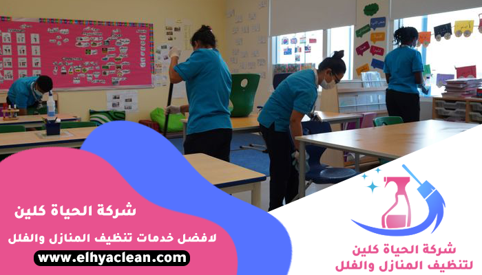 شركة تنظيف مدارس بالشارقة