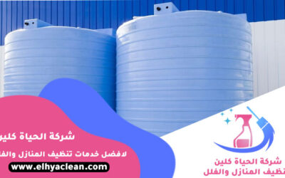 شركة تنظيف خزانات في الشارقة