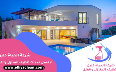 شركة تنظيف فلل في أبوظبي