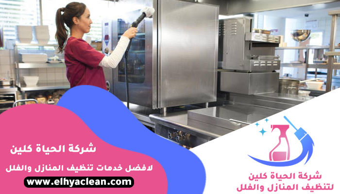 تنظيف مطابخ في رأس الخيمة