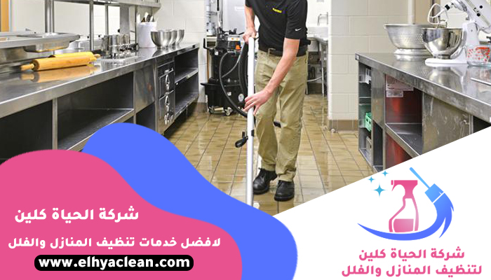 شركة تنظيف مطاعم دبي