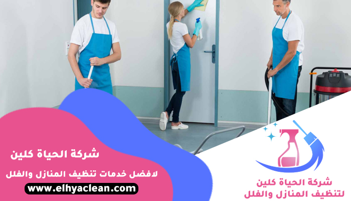 افضل شركة تنظيف منازل عجمان