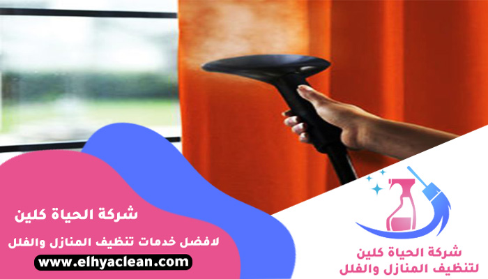 شركة تنظيف ستائر الشارقة