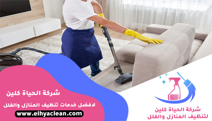 شركة تنظيف
