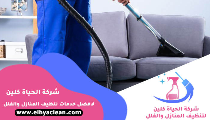 شركة تنظيف