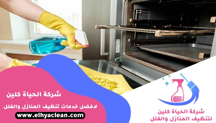 شركة تنظيف