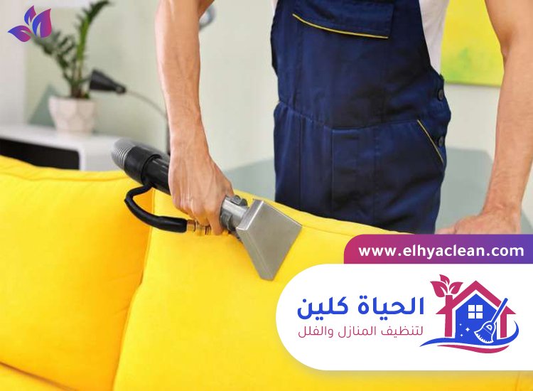 أفضل شركة تنظيف كنب رأس الخيمة 2 أفضل شركة تنظيف كنب رأس الخيمة