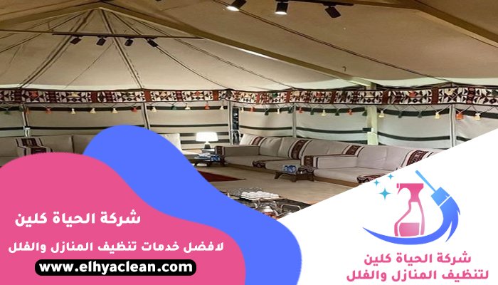 شركة تنظيف خيام في ام القيوين