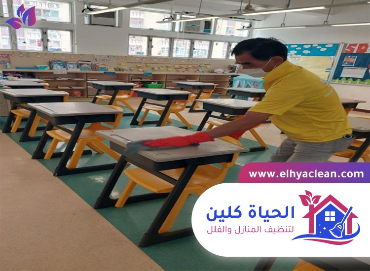 شركة تنظيف مدارس