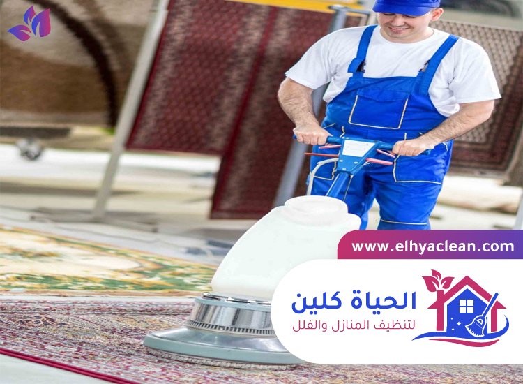 شركة تنظيف سجاد في أبوظبي 5 شركة تنظيف سجاد في أبوظبي