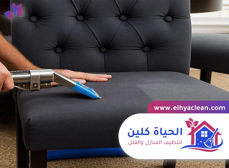 شركة تنظيف مفروشات في العين 4 شركة تنظيف مفروشات في العين