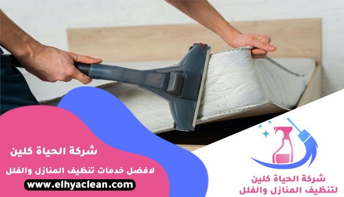 شركة تنظيف مراتب في دبي