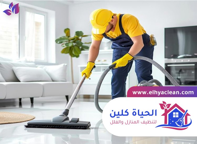 أرخص شركة تنظيف منازل