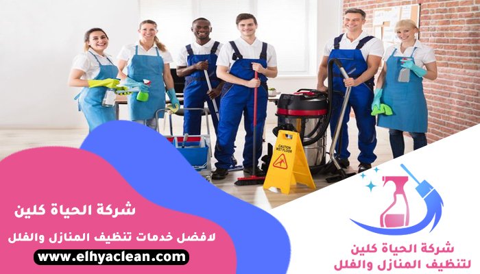 شركة تنظيف في الراحة
