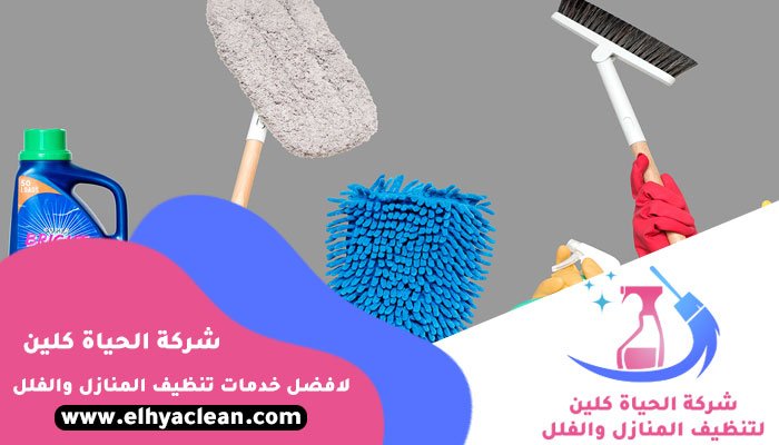 شركة تنظيف في الحيل