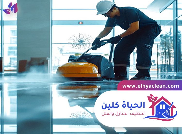 شركة تنظيف ارضيات في راس الخيمة 5 شركة تنظيف ارضيات في راس الخيمة