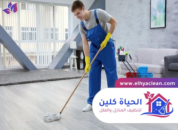 تنظيف منازل العين 4 تنظيف منازل العين