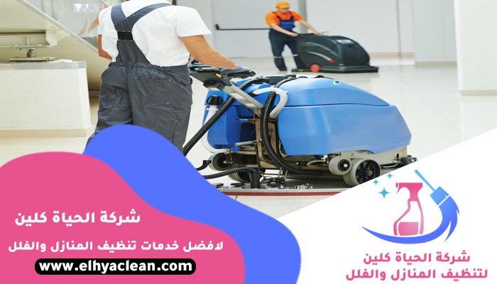 شركة تنظيف ارضيات في راس الخيمة
