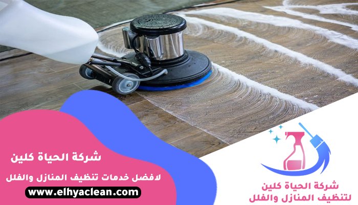 شركة تنظيف ارضيات في دبي