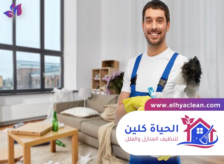 شركة تنظيف منازل العين 5 شركة تنظيف منازل العين