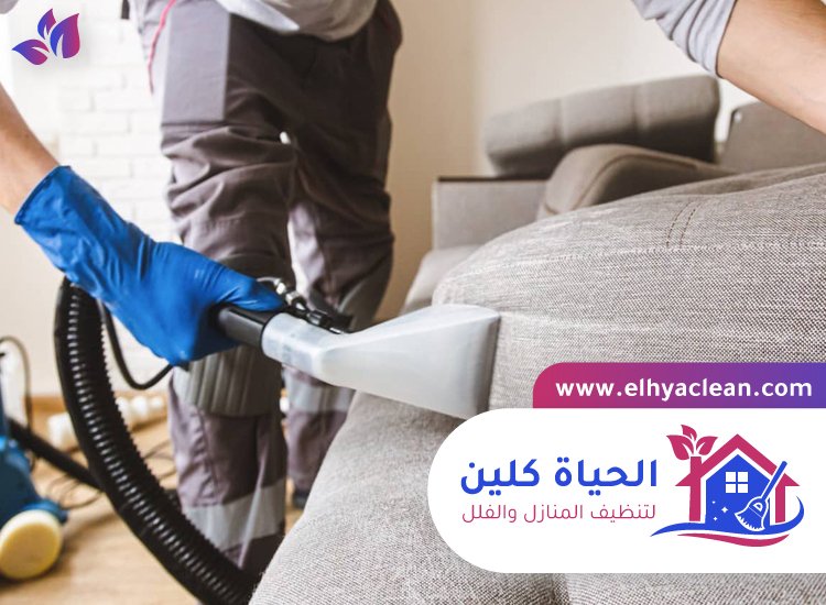 شركة تنظيف كنب برأس الخيمة 2 شركة تنظيف كنب