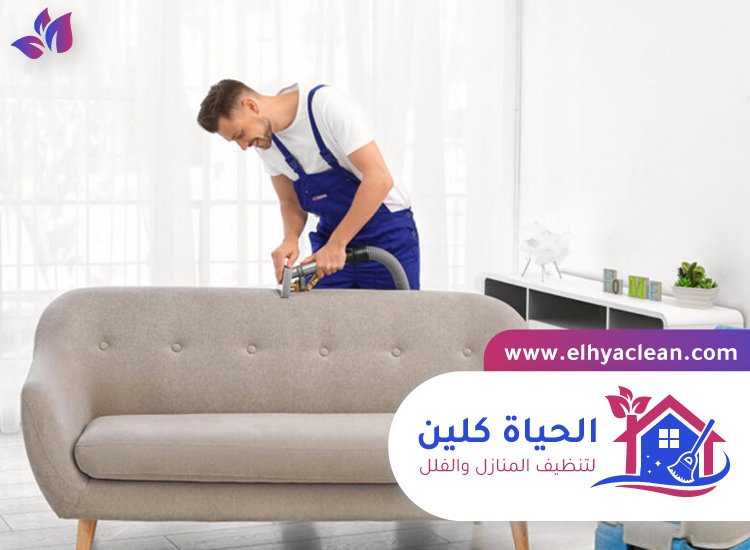 أفضل شركة تنظيف كنب دبي 2 أفضل شركة تنظيف كنب